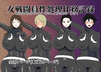[Crepe Crepe (Creople)] Onna Sentouin Seishori Ninmu Kiroku cover