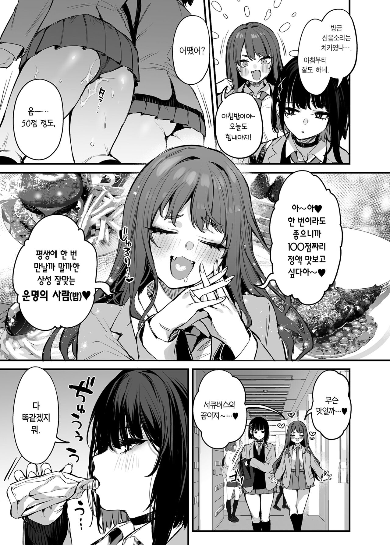 Kore wa Tada no Shokuji dakara! | 이건 그저 식사니까! page 4 full