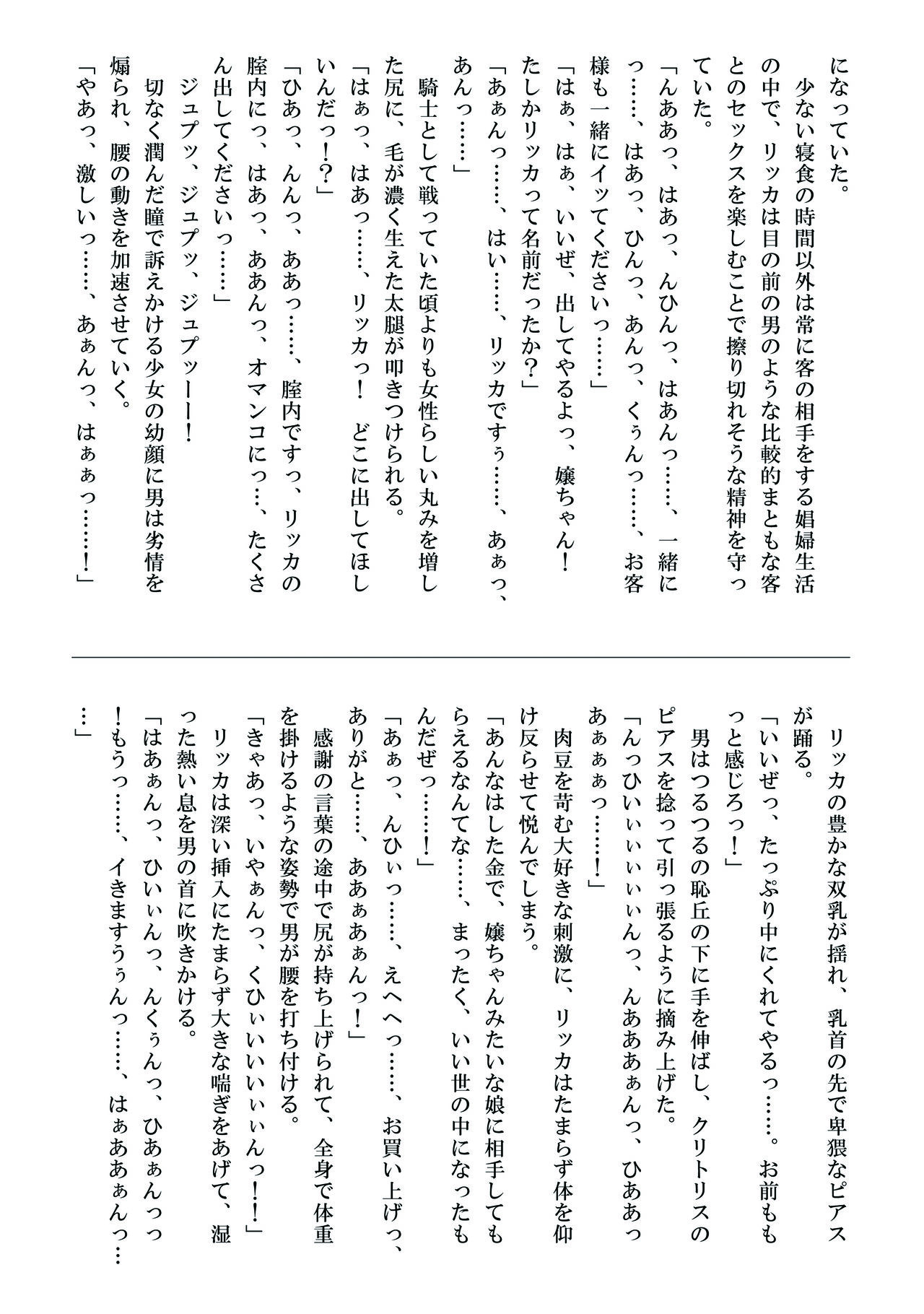 Seikishi Ricca no Monogatari another story hokan no shojo page 12 full