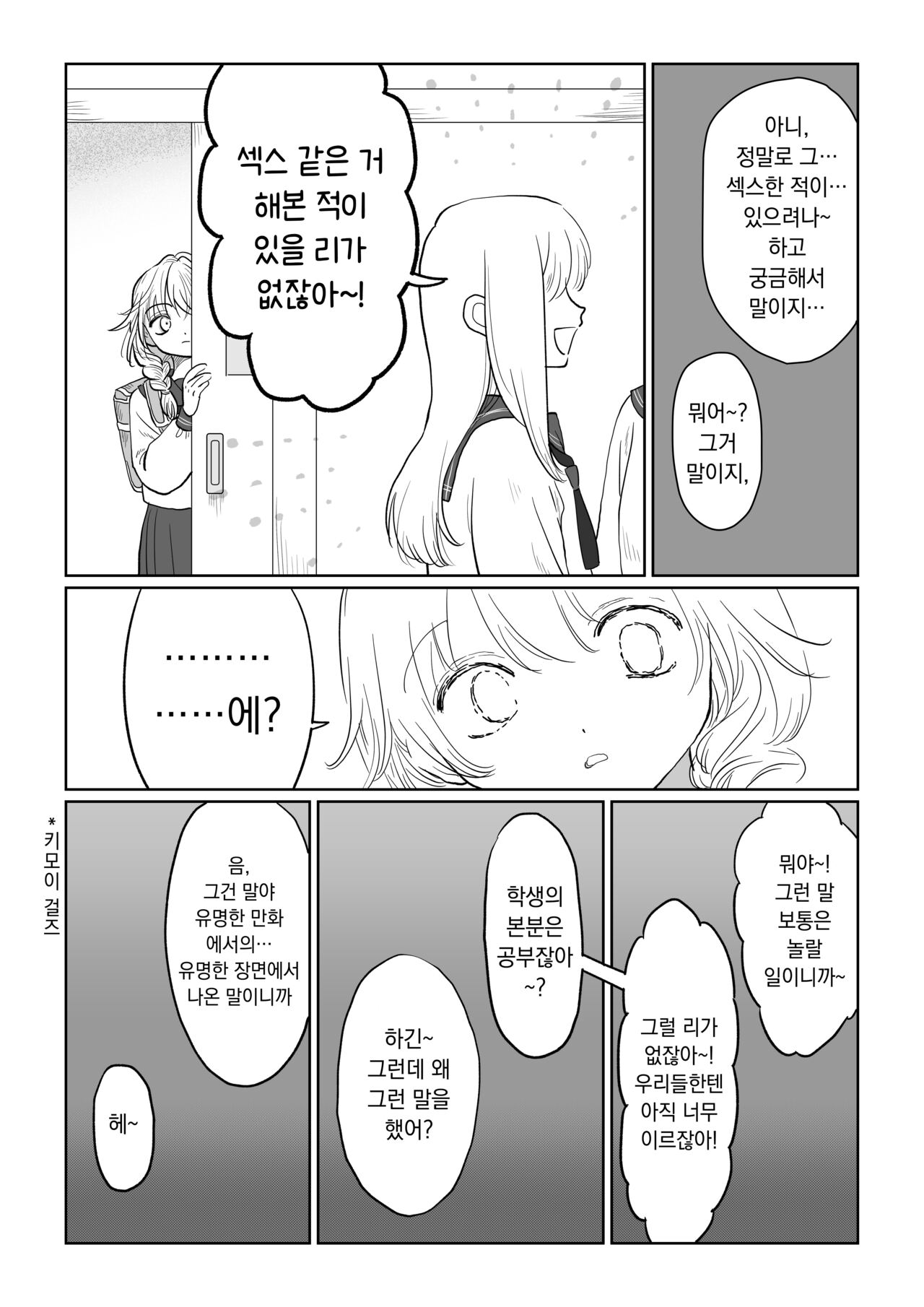 Ojisan ga Muchikko ni Ecchi na Koto o Oshieru Hanashi Gekan | 아저씨가 무지한 아가씨한테 야한 걸 가르치는 이야기・하편 page 12 full