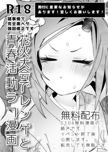 [やんよ] レンゲと花火大会へ行くピュアでかわいい漫画をやっぱりエロにした (ブルーアーカイブ) cover