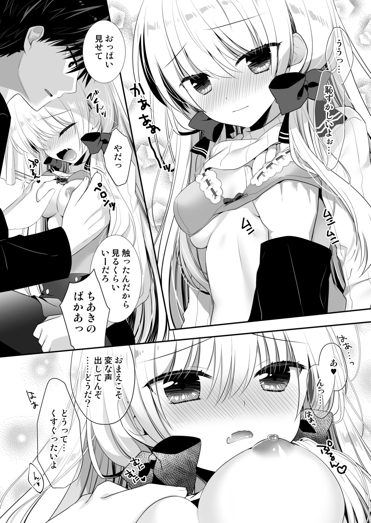 ポンコツ幼なじみといっぱいえっち【総集編】（FANZA限定版） page 11 full