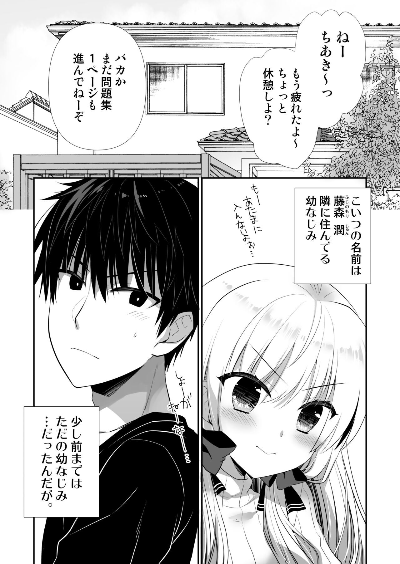 ポンコツ幼なじみといっぱいえっち【総集編】（FANZA限定版） page 6 full