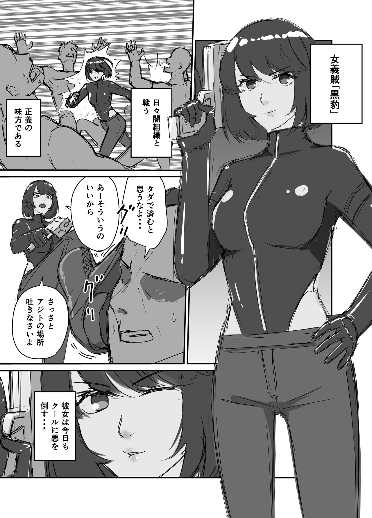 女義賊黒豹 01-10 page 1 full