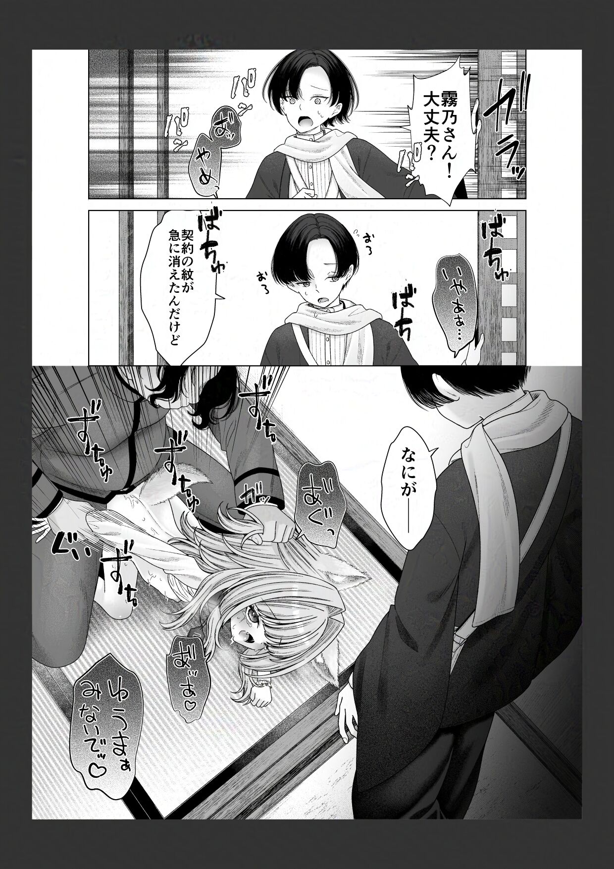 Shikigami no Shoujo ni Koi o Shita Shounen no Matsuro page 12 full