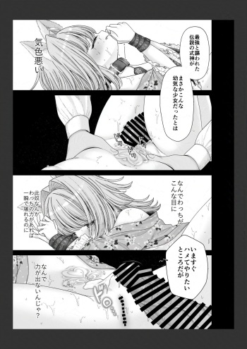 [Shimada Panda] Shikigami no Shoujo ni Koi o Shita Shounen no Matsuro cover