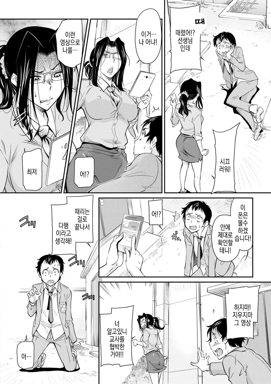 Onna Kyoushi ni Sokkuri na... | 여교사를 빼닮은 page 4 full