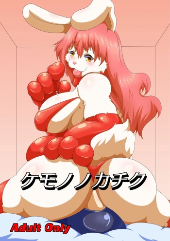 [Jin to Juu no Kyoukai (Tadano Bonjin)] Kemono no Kachiku [Digital] cover