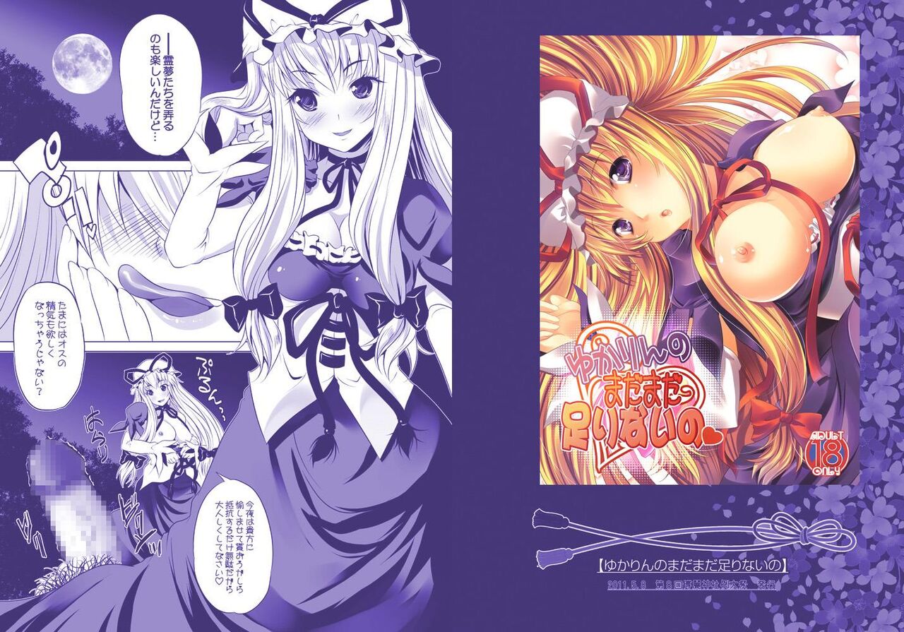 Yukarin no Madamada Tarinai no page 1 full