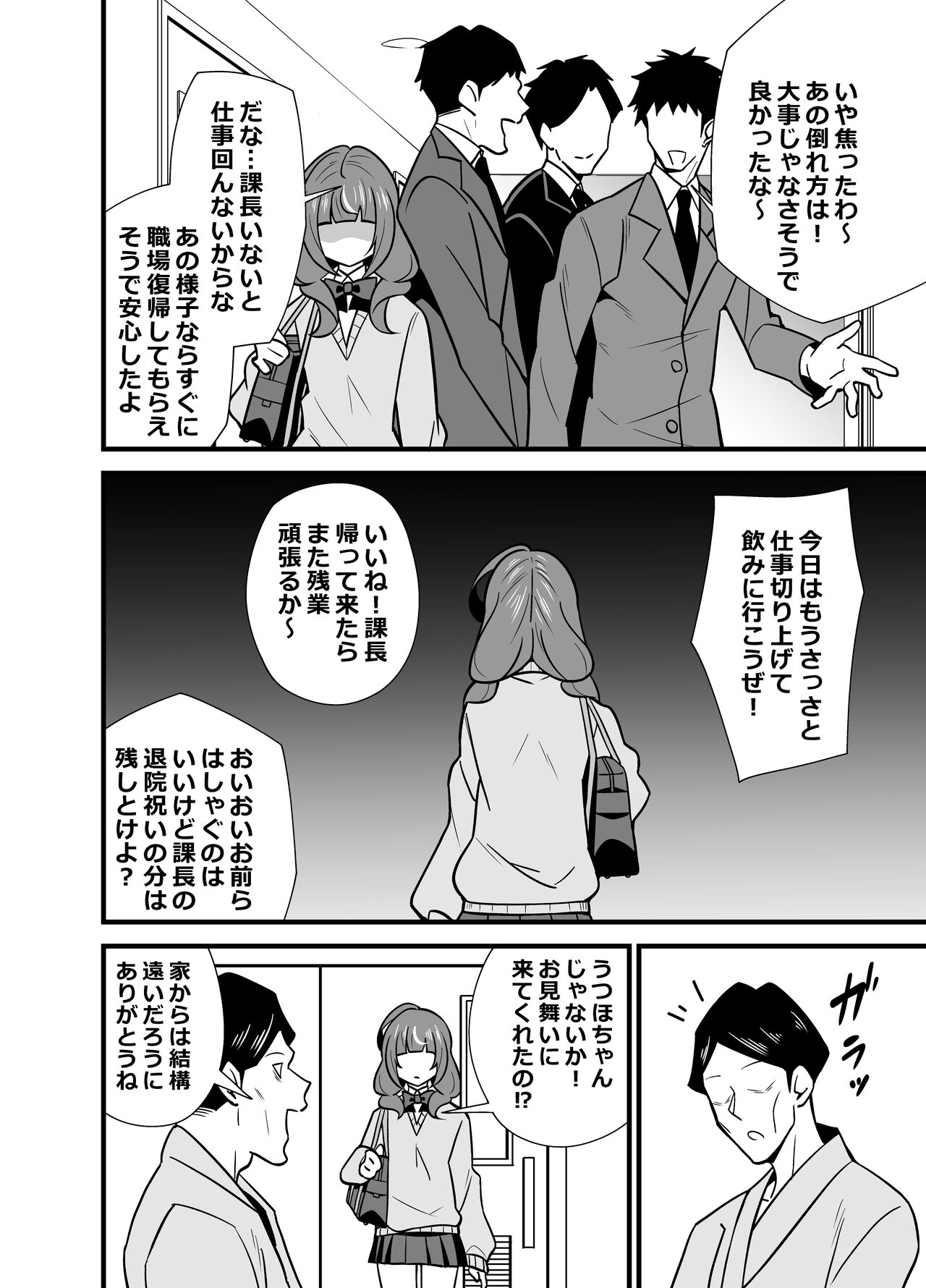 Oji Saimin 0: Saimin App o Te ni Shite Shimatta Meikko no Wagamama Houdai Virgin Sasage Kyouai Gyaku Rape page 11 full