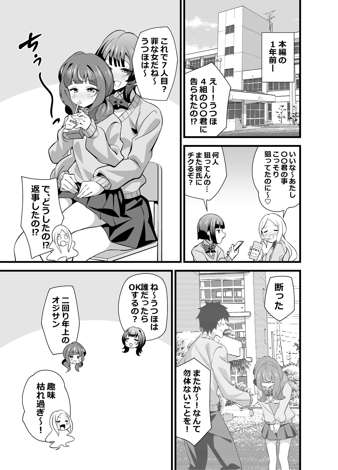 Oji Saimin 0: Saimin App o Te ni Shite Shimatta Meikko no Wagamama Houdai Virgin Sasage Kyouai Gyaku Rape page 2 full