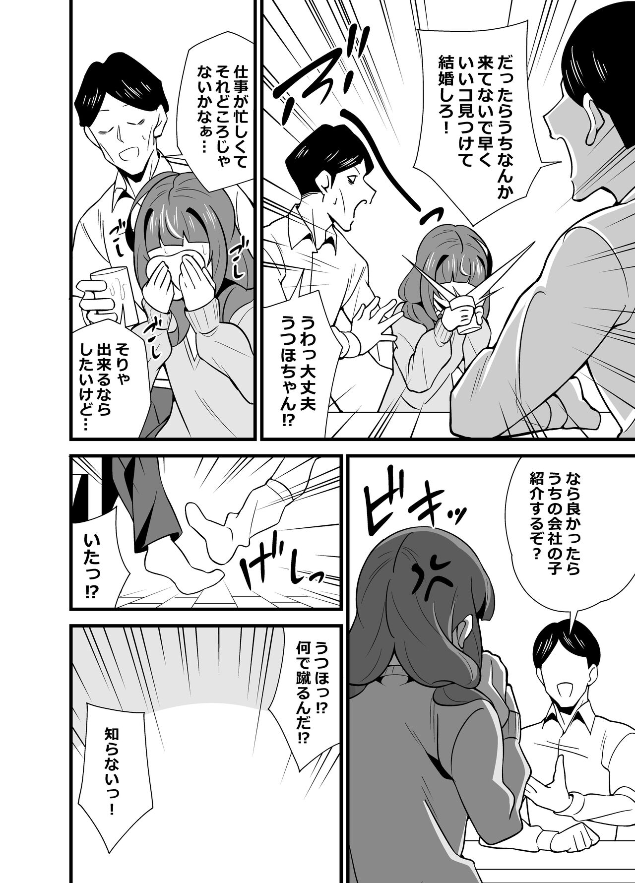 Oji Saimin 0: Saimin App o Te ni Shite Shimatta Meikko no Wagamama Houdai Virgin Sasage Kyouai Gyaku Rape page 5 full