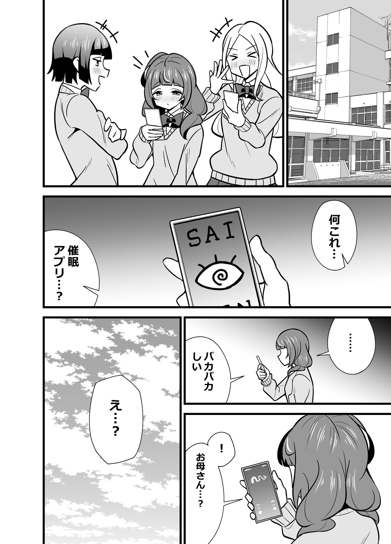 Oji Saimin 0: Saimin App o Te ni Shite Shimatta Meikko no Wagamama Houdai Virgin Sasage Kyouai Gyaku Rape page 9 full
