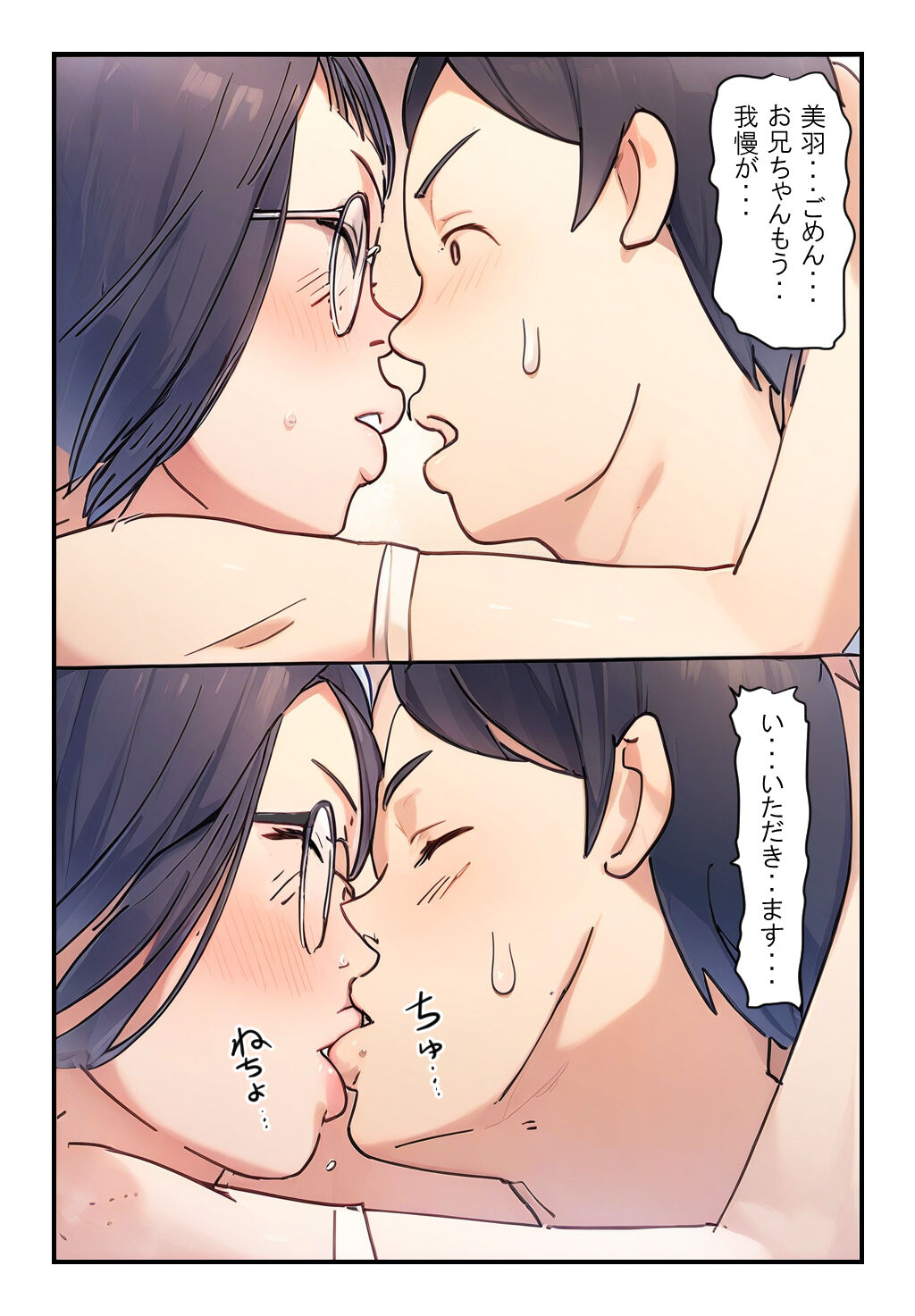 "Kyoudai Kinshin Soukan Taiken" Asedaku de Neochi Shita Imouto ni Yokujou ga Tomaranai! page 8 full