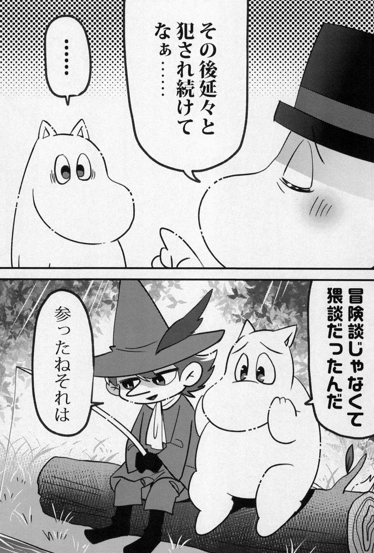 HotchPotch 3 page 11 full