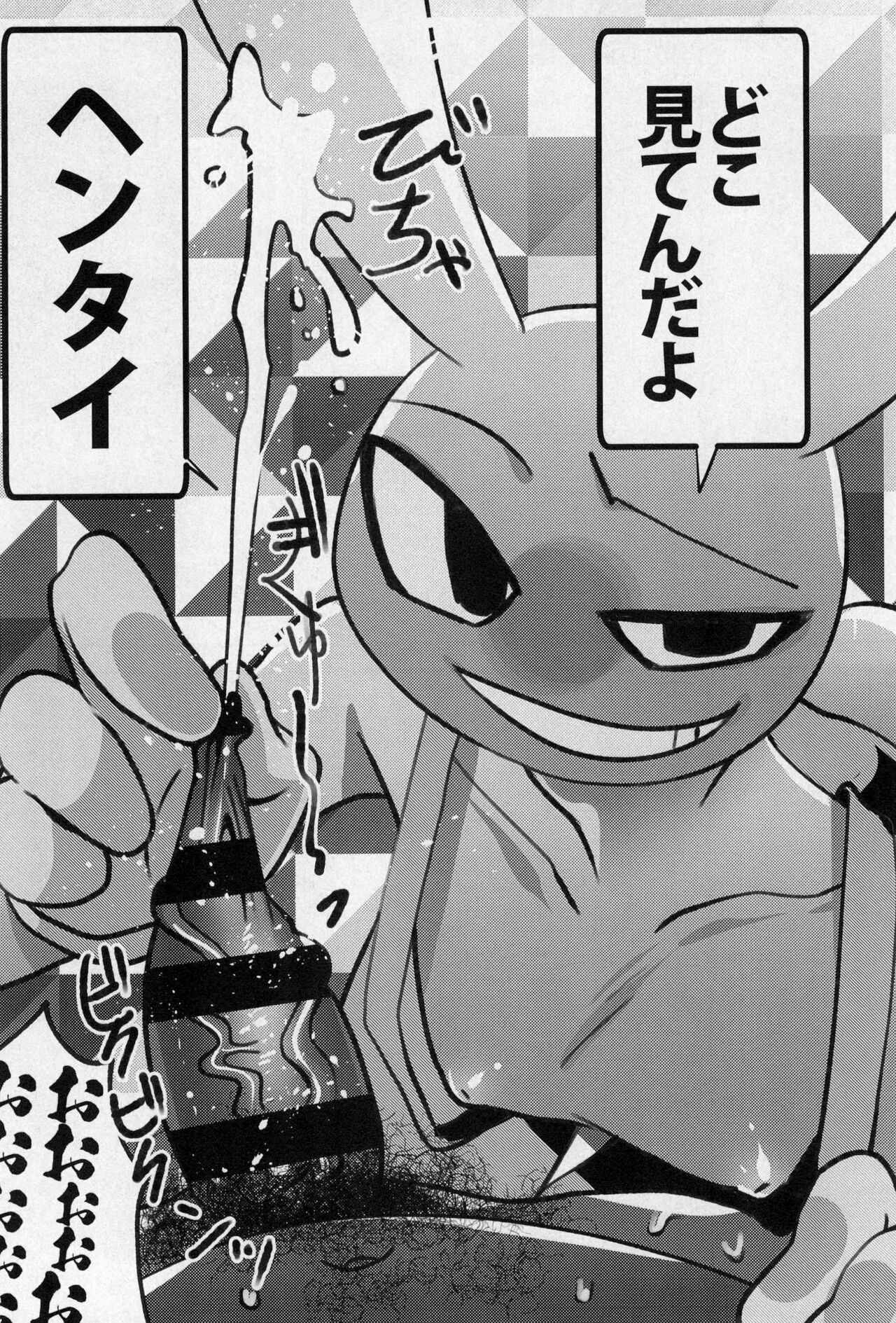 HotchPotch 3 page 12 full