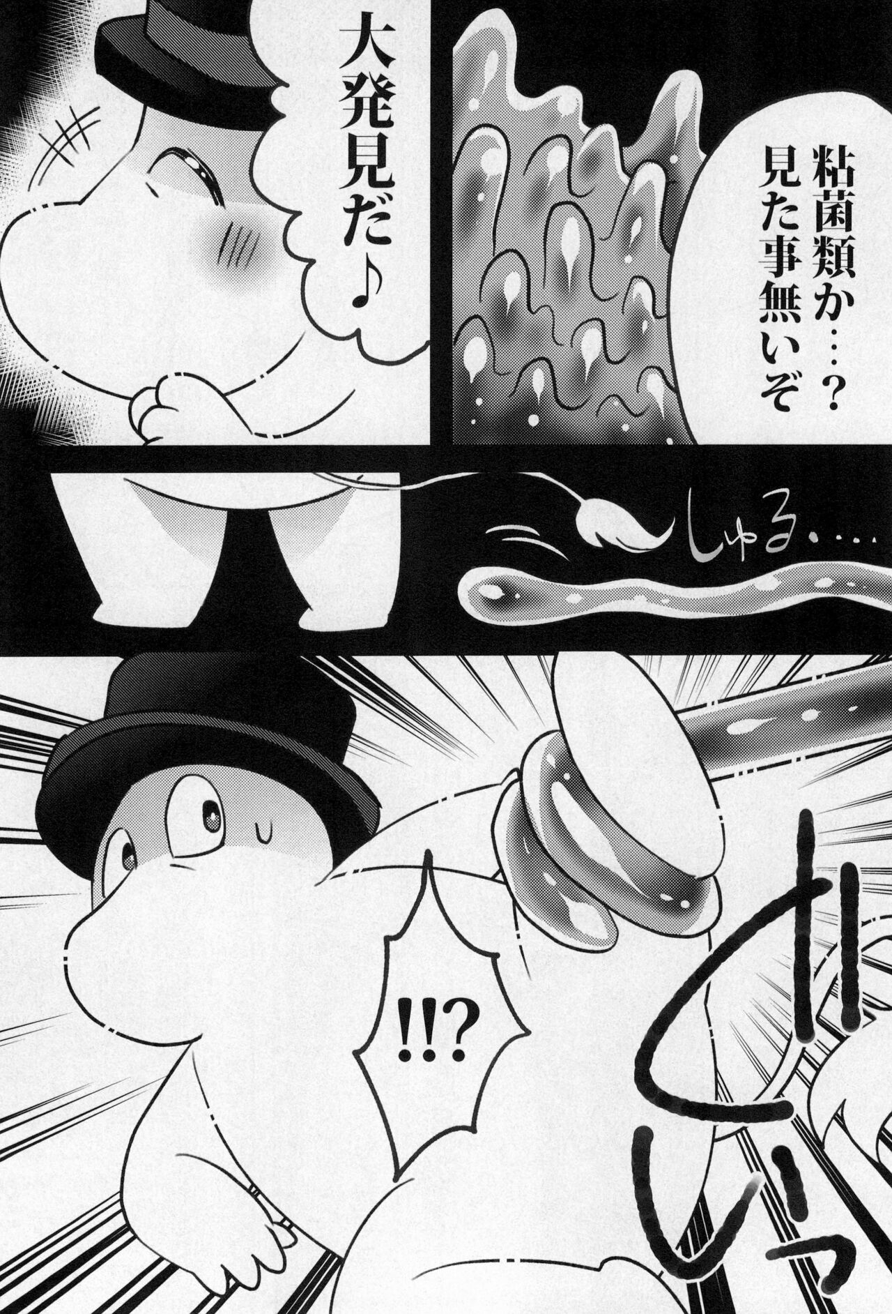 HotchPotch 3 page 8 full