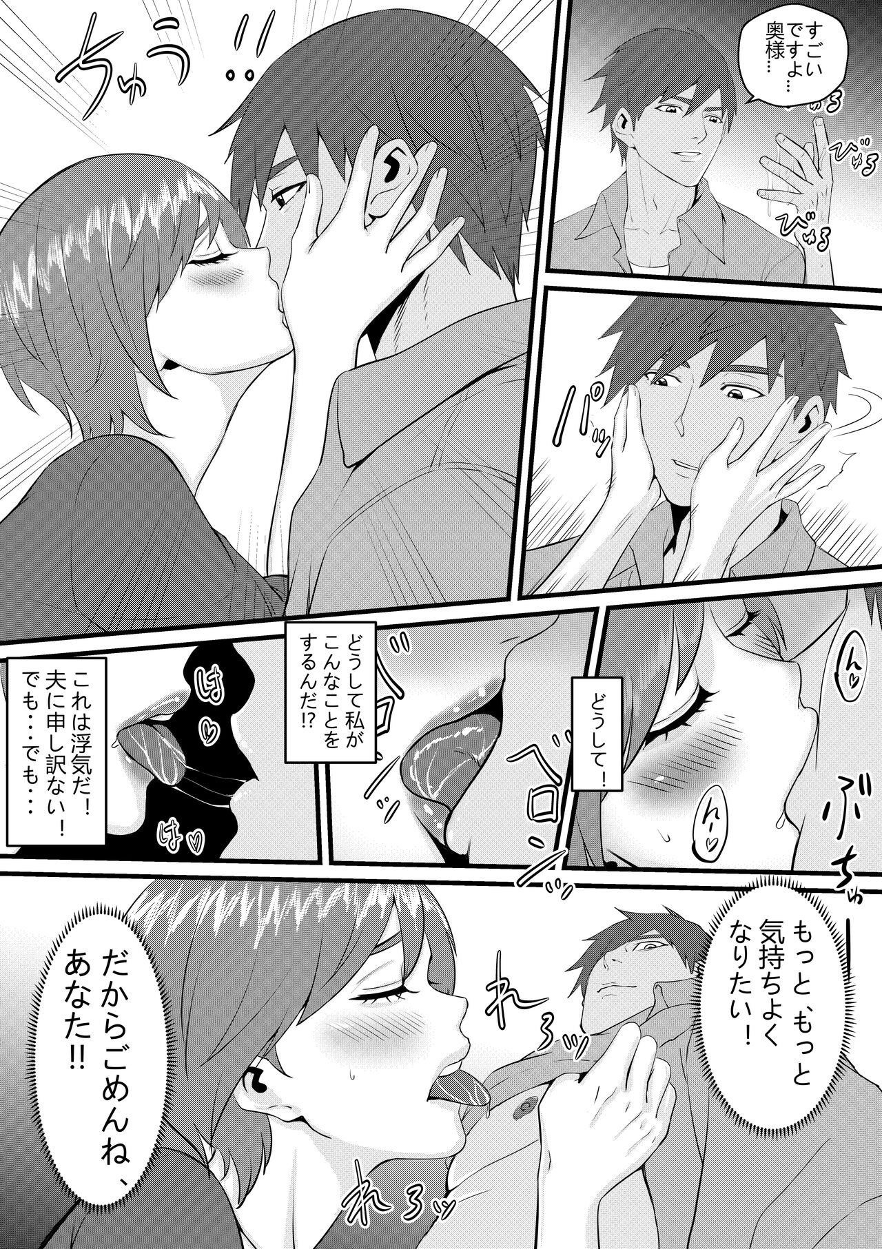 ビューティー マンションの管理人一夜五郎さん page 12 full