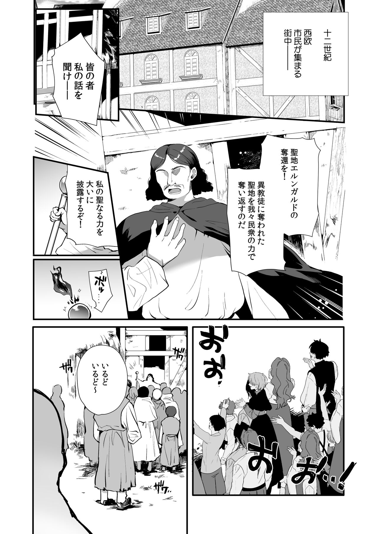 変態淫紋6男の娘信徒メス堕ちの罠&優等生ショタ化変態催○ page 2 full