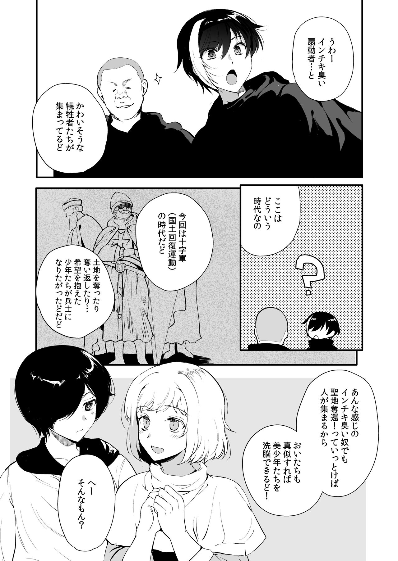 変態淫紋6男の娘信徒メス堕ちの罠&優等生ショタ化変態催○ page 3 full