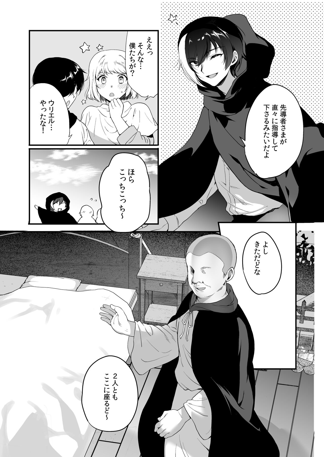変態淫紋6男の娘信徒メス堕ちの罠&優等生ショタ化変態催○ page 6 full
