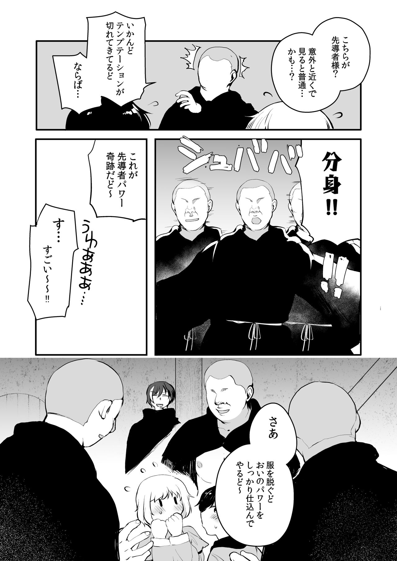 変態淫紋6男の娘信徒メス堕ちの罠&優等生ショタ化変態催○ page 7 full