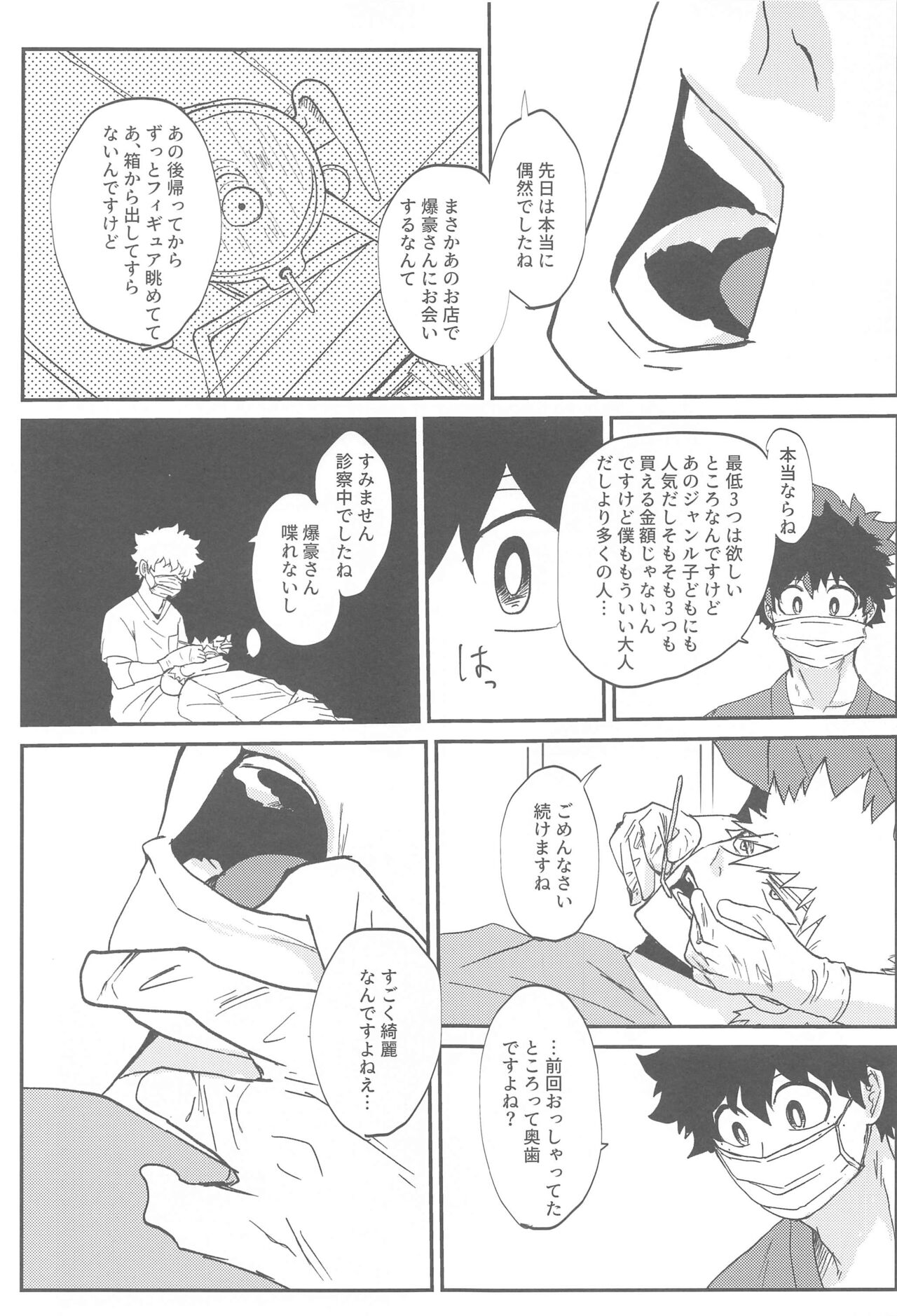 kokuadorenarin page 12 full