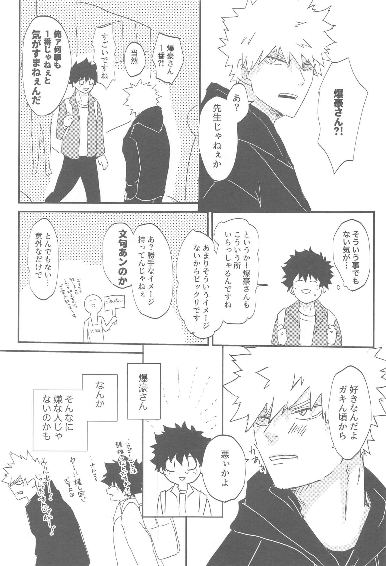 kokuadorenarin page 8 full