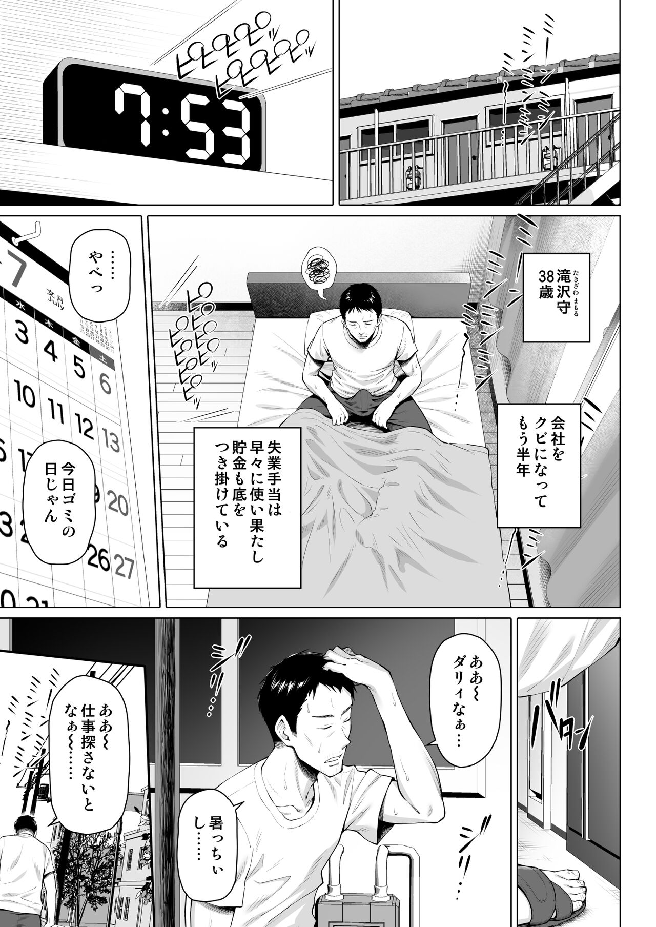 ご近所さんは飢えた人妻 page 3 full