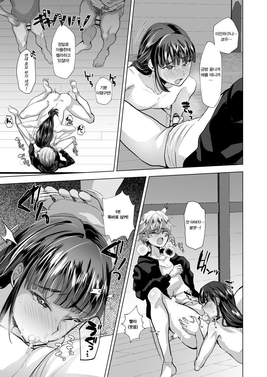 Fushi Shihai Ryojoku Hokai No Kiroku | 부자 지배 능욕 붕괴의 기록 page 7 full