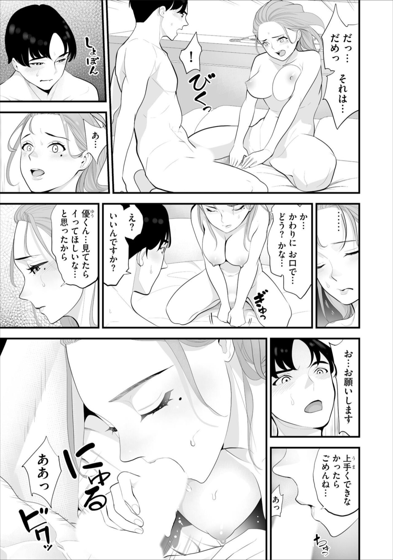Conveni Hitozuma Netori Kyou mo Oji-san Tenchou ni Chinsaremasu Ch. 6 page 5 full