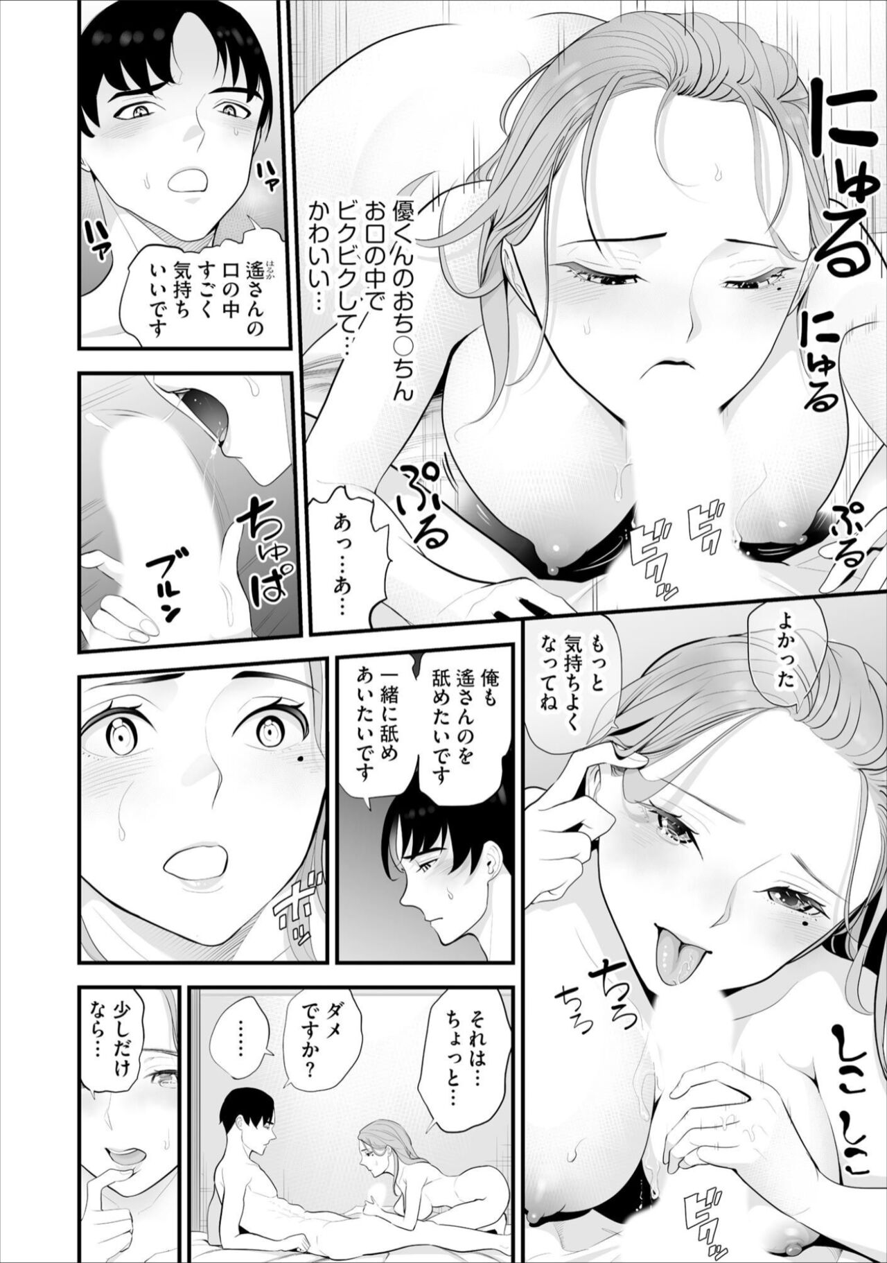 Conveni Hitozuma Netori Kyou mo Oji-san Tenchou ni Chinsaremasu Ch. 6 page 6 full