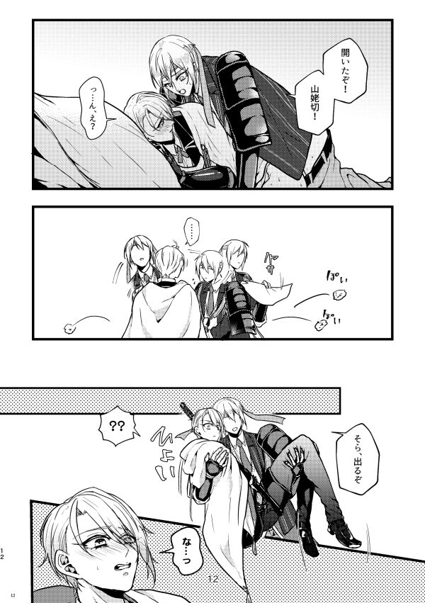 Rape shinai to derarenai heya page 11 full