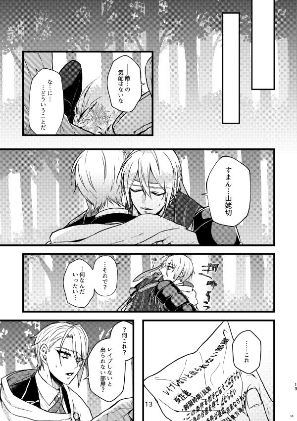 Rape shinai to derarenai heya page 12 full