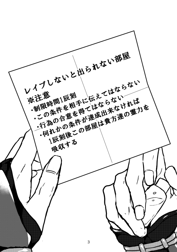 Rape shinai to derarenai heya page 2 full
