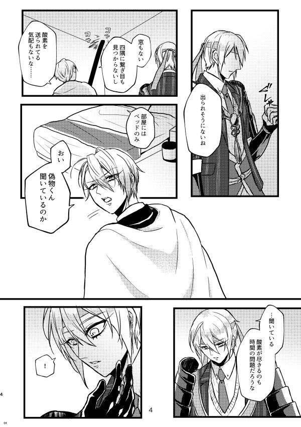 Rape shinai to derarenai heya page 3 full
