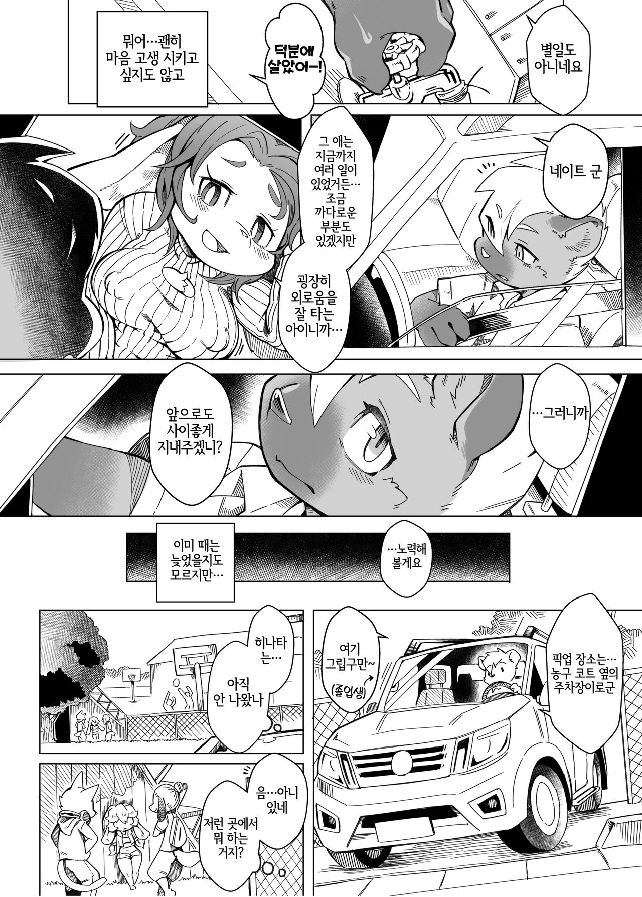 俺は妹には手を出さないっ！ page 11 full