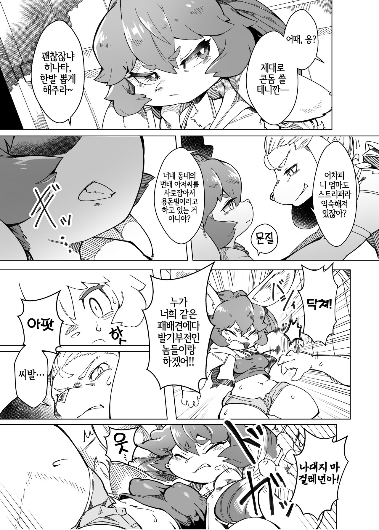 俺は妹には手を出さないっ！ page 12 full