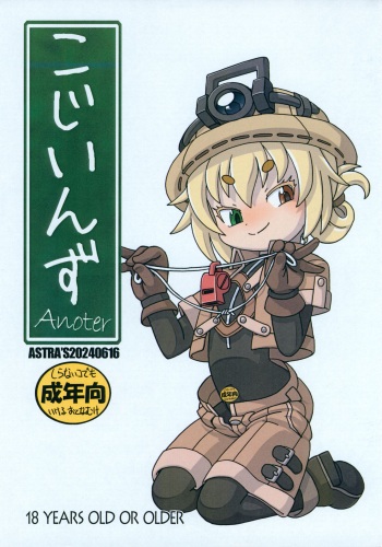 (Akogare ga Tomaranai 19-soume) [ASTRA'S (Astra)] Kojiins Anoter (Made in Abyss) cover