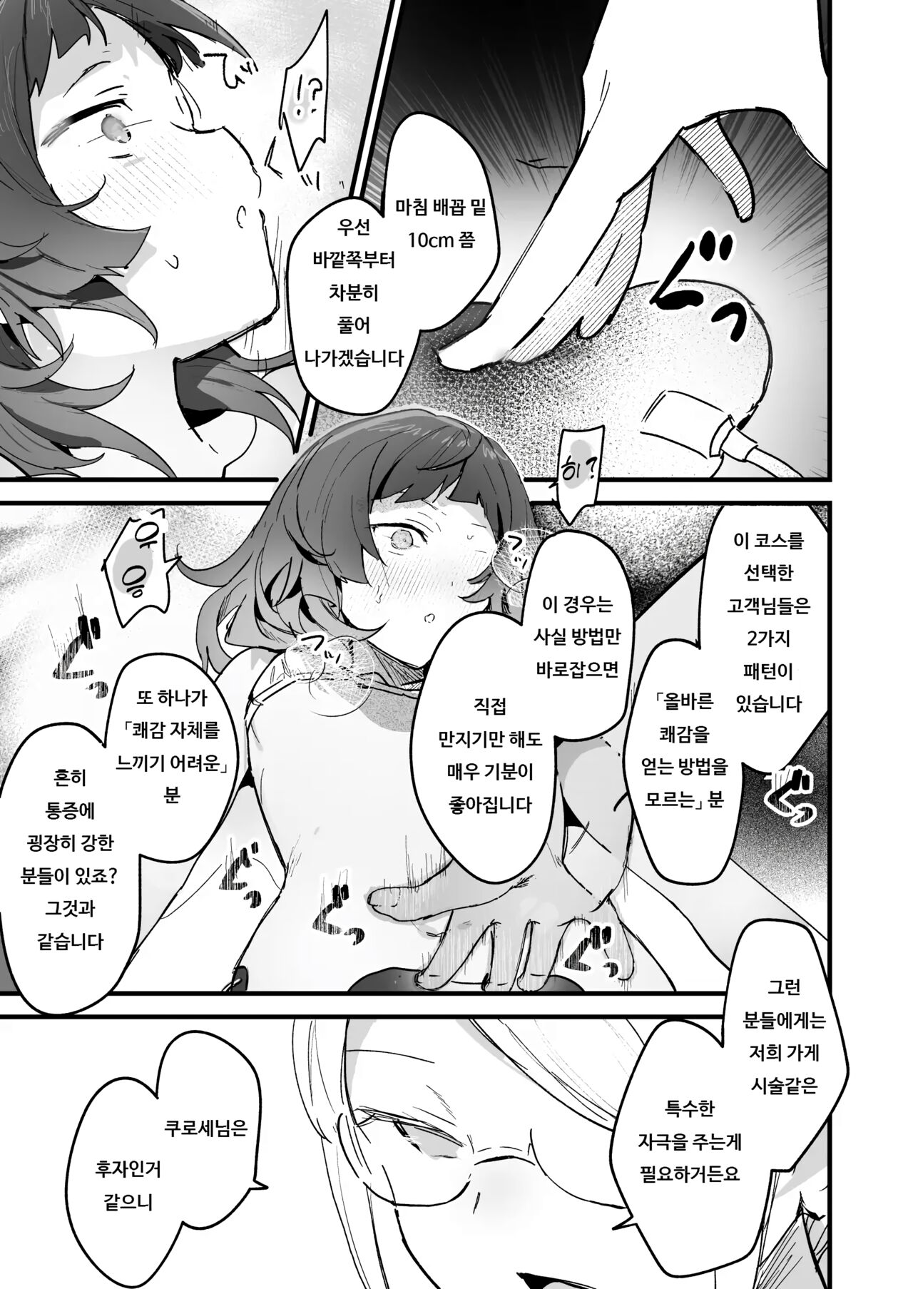 Denryuu Massage nanka de Iku Wake Nai ja Nai desu ka | 전기 마사지 따위로 갈 리가 없잖아요 page 11 full