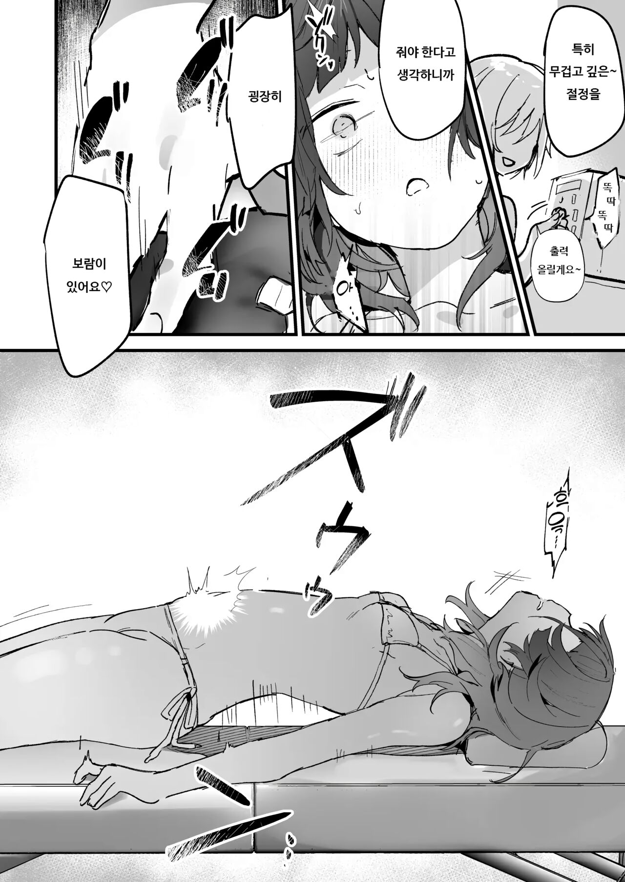 Denryuu Massage nanka de Iku Wake Nai ja Nai desu ka | 전기 마사지 따위로 갈 리가 없잖아요 page 12 full