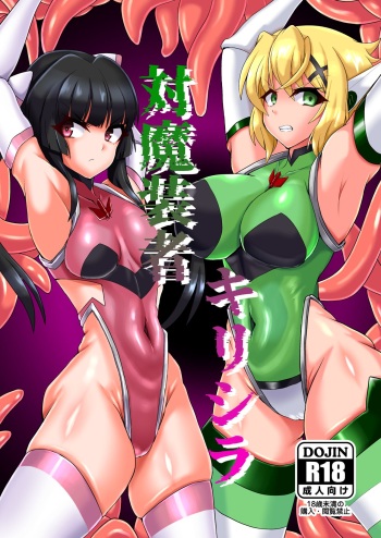 [Daisan Shinsekai (Fumikage)] Taima Sousha KiriShira (Senki Zesshou Symphogear) [Digital] cover