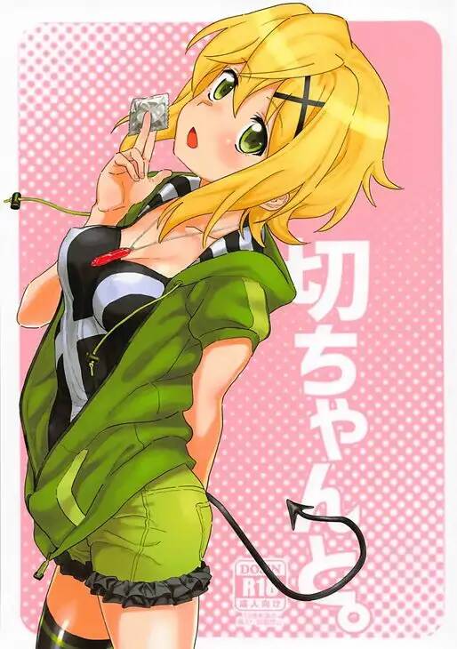 Kiri-chan to. page 1 full