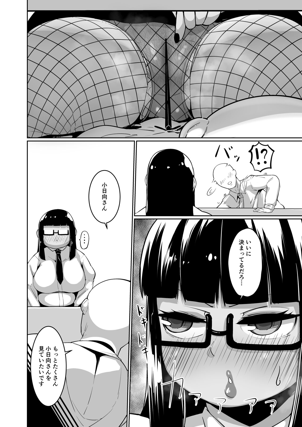 Kibishikute etchina muchimuchi kasshoku onna joushi page 6 full