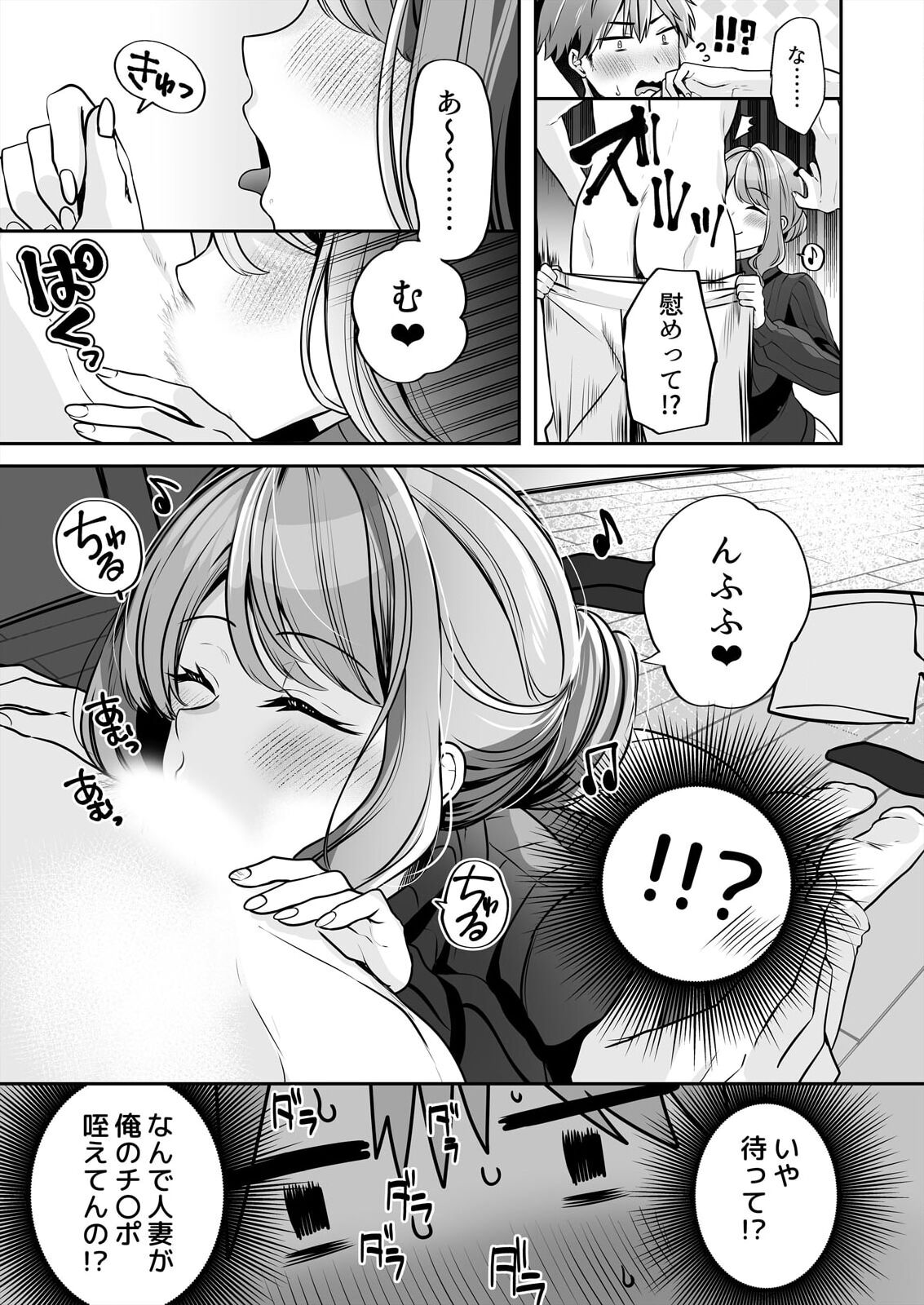 お母さんなのにエッチでいいですか？～むっちり巨乳は社畜を癒やす～ page 11 full