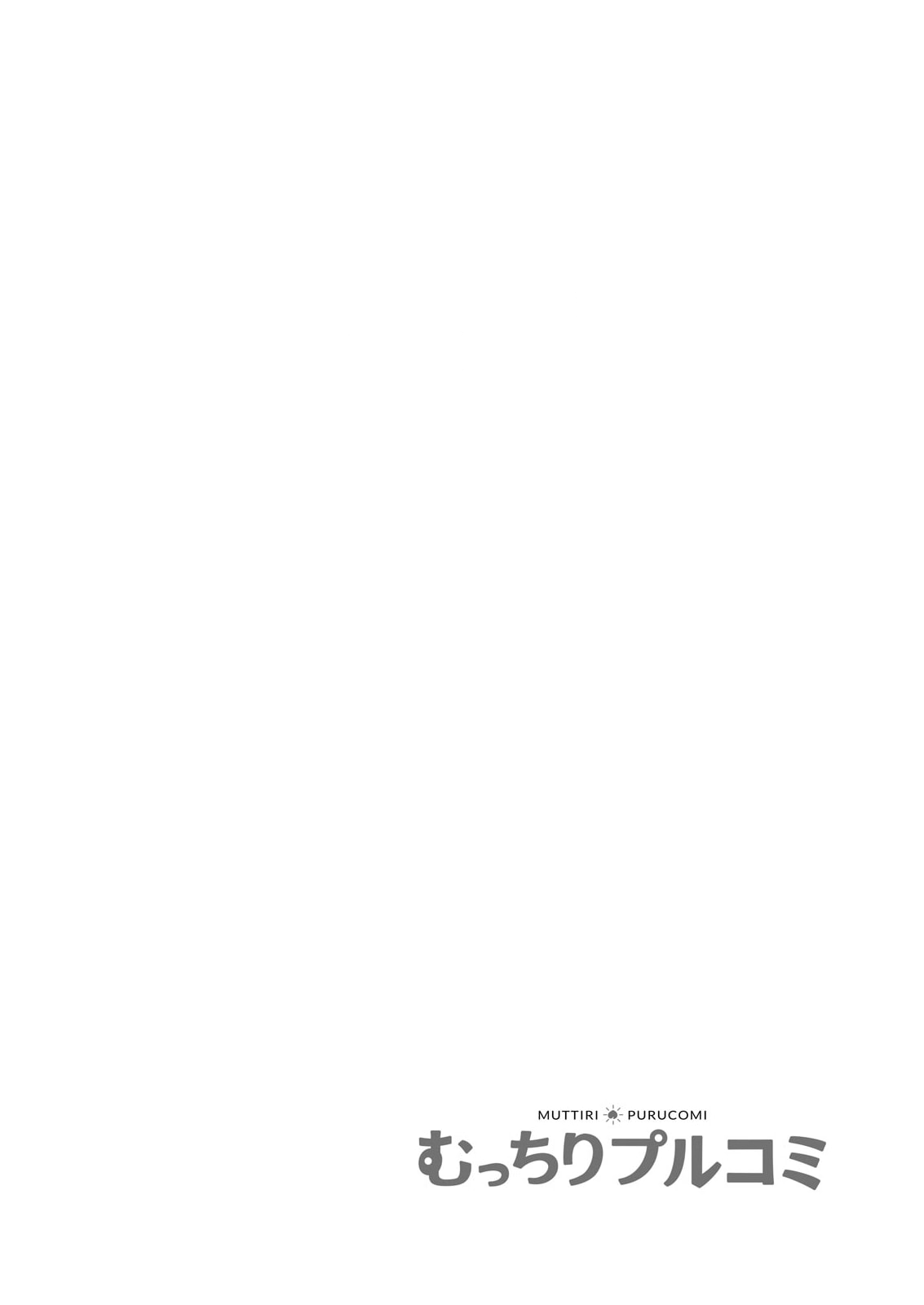 お母さんなのにエッチでいいですか？～むっちり巨乳は社畜を癒やす～ page 2 full