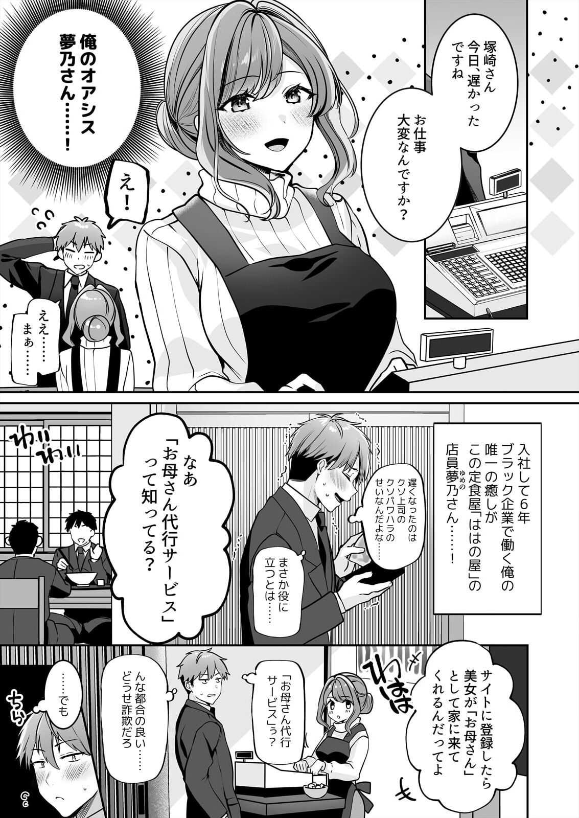 お母さんなのにエッチでいいですか？～むっちり巨乳は社畜を癒やす～ page 5 full