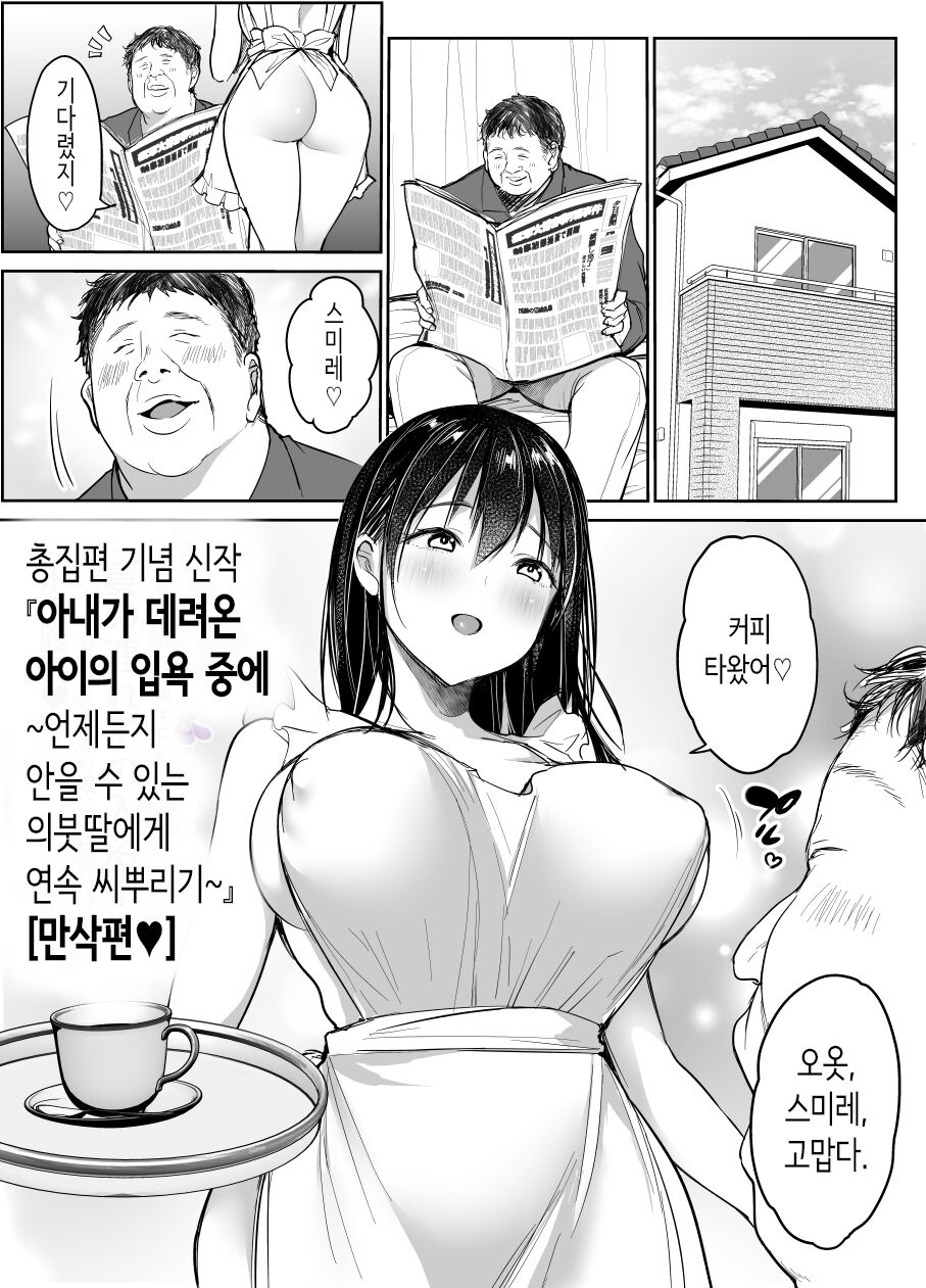 아내가 데려온 아이의 입욕 중에… ~언제든지 안을 수 있는 의붓딸에게 연속 씨뿌리기~ page 1 full