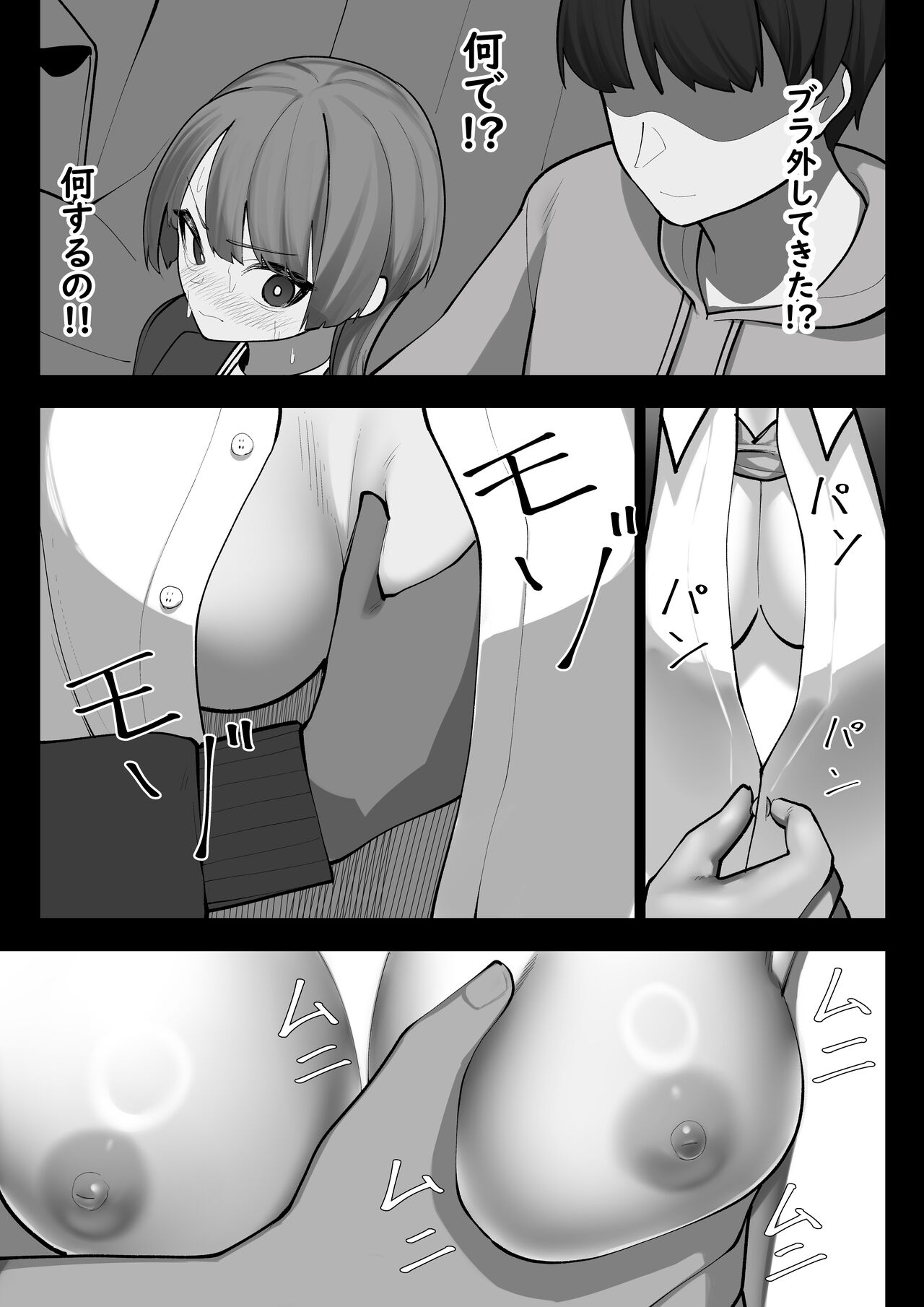 Manin Densha page 11 full