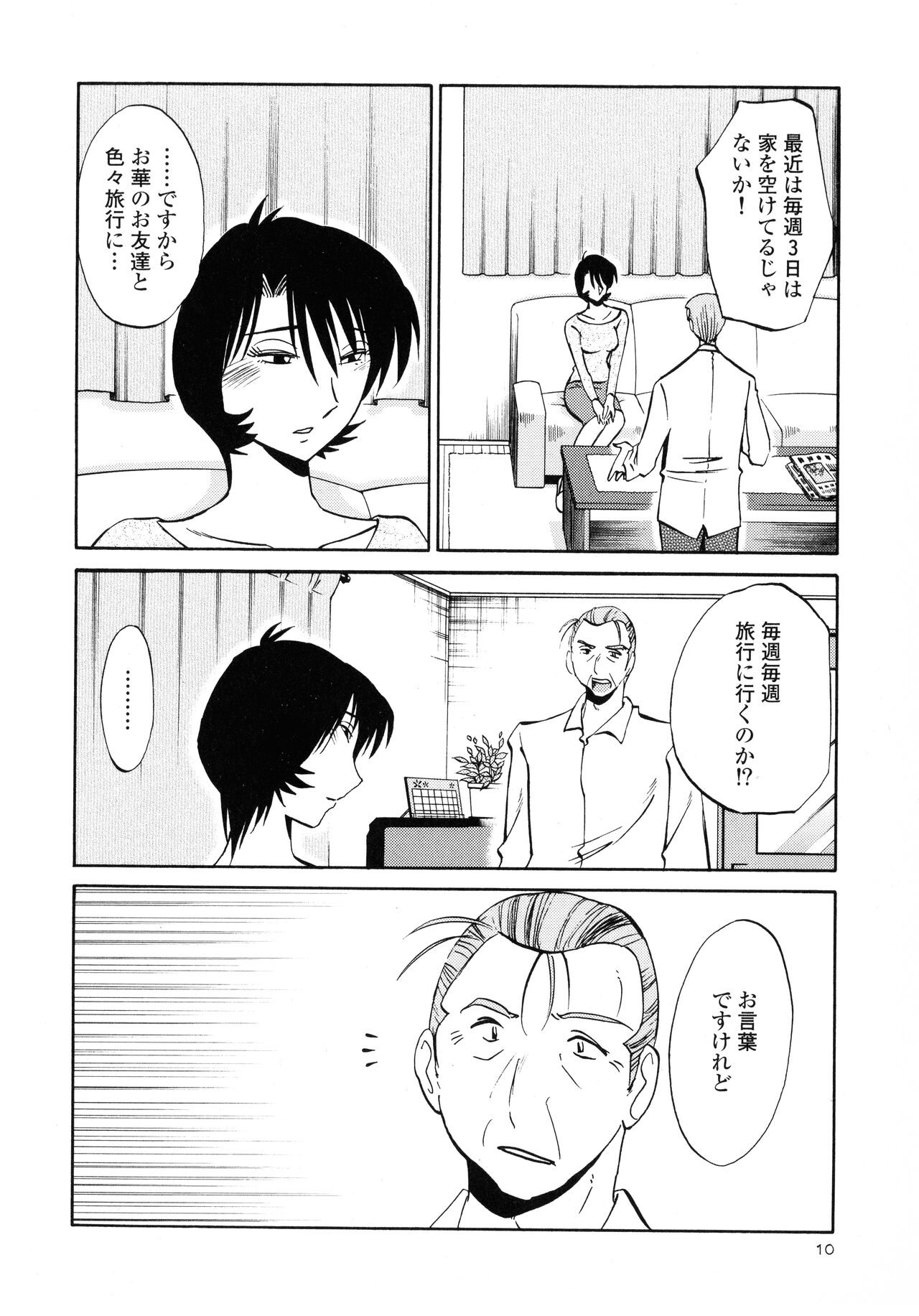 Hadaka no Kusuriyubi 3 page 12 full